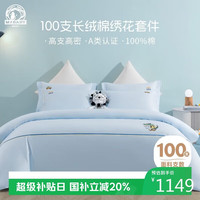 梦洁宝贝 长绒棉绣花四件套 180*210cm 滑板小恐龙
