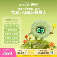 优必选 萌UU优崽AI智能陪伴机器人毛绒玩具潮流挂件女生儿童生日新年礼物