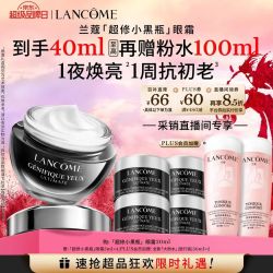 兰蔻 全新超修小黑瓶眼霜20ml（赠：同款20ml+大粉水100ml）