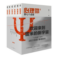 《心理罪小说》（全6本）