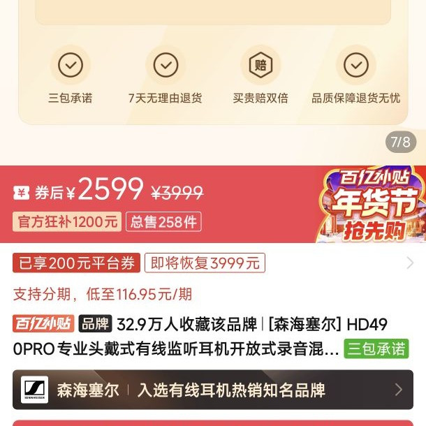 森海塞尔 HD490PRO专业头戴式有线监听耳机开放式录音混音耳麦