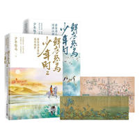 【赠诗画折页*3 】鲜衣怒马少年时1+2套装两册 少年怒马重磅佳作 唐宋诗人文学诗歌词曲中国古诗词 当当 书籍