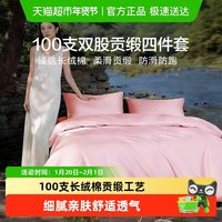 馨而乐 100支长绒棉四件套 纯棉床单被套 轻奢贡缎 山岩灰