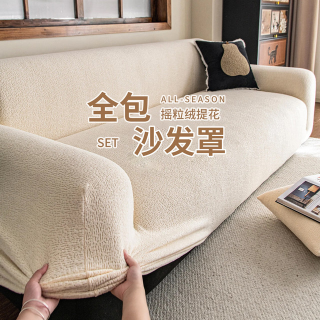 无印良品 沙发罩冬季加厚毛绒沙发罩全包万能套直排沙发盖布防猫抓保护套 简绒-象牙白 【建议拍大一码尺寸