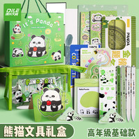 递乐文具 递乐  熊猫文具套装礼盒开学大礼包