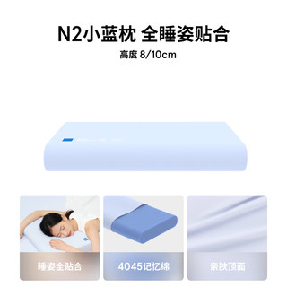 蓝盒子小蓝枕N2记忆棉枕头成人深睡枕芯助眠慢回弹宿舍透气浅蓝10cm 10cm 【单只】