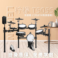 柠檬 T505 电子鼓架子鼓（含音箱）