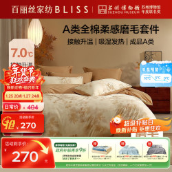 百丽丝 水星家纺出品四件套100%棉磨毛床单被套A类全棉纯棉套件1.5米床