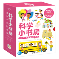 【点读版】科学小书房 多姿多彩的世界 第5辑套装全5册 科普百科启蒙3-6岁儿童科普启蒙图画书
