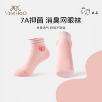 英氏(YEEHOO)4双装儿童袜子男女童3-15岁夏季薄款凉感网眼袜7A抑菌透气宝宝袜 清凉小熊 【网眼袜】 4双 均码 6-8岁【M】