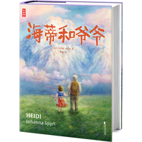 作家榜名：海蒂和爷爷（如果你正在人生低谷，海蒂能瞬间将你治愈！像海蒂一样保持乐观和热爱） 0