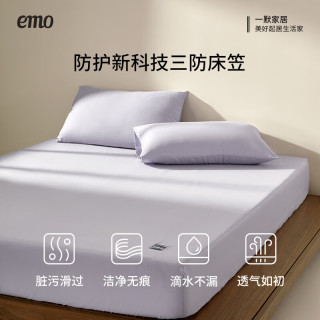 一默 精选爆款！防水防油隔脏三防A类可水洗保护套床笠 150cm*200cm