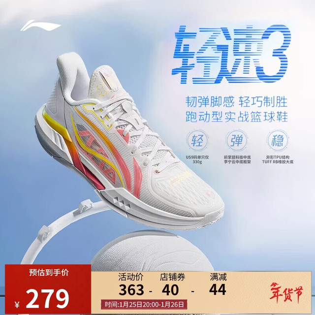 李宁 轻速3 男款篮球鞋 ABPV005