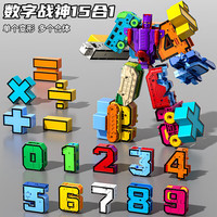 北国E家 数字变形玩具儿童字母积木拼装金刚工程车飞机器人男孩圣诞节礼物
