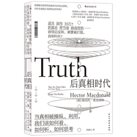 《后真相时代》