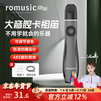 Romusic 卡祖笛口笛 大音腔专业演奏级便携式声鸣笛乐器