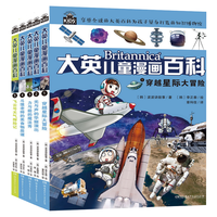 《大英儿童漫画百科》(1-5册)