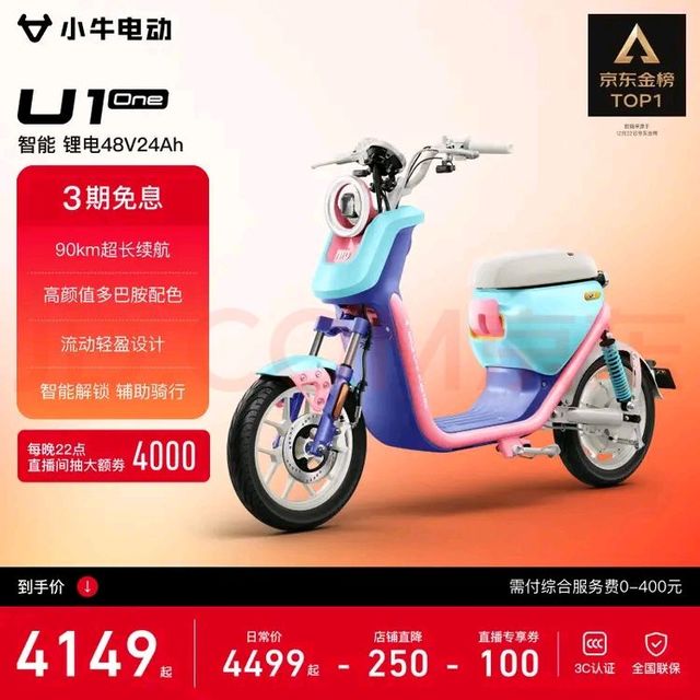 小牛电动 U1one 电动自行车