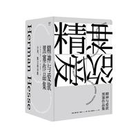 精神与爱欲:黑塞作品集(悉达多 德米安 荒原狼 园圃之乐 克林索尔的最后夏天 精神与爱欲)