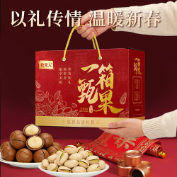 牧果人 锦鲤送福坚果礼盒 大颗粒腰果+开心果+东北松子 1500g(新老包装随机发)