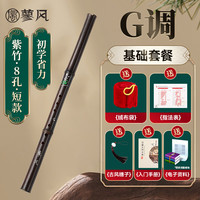 蓼风 紫竹洞箫 八孔G调长箫（短款G调8孔+全套好礼）