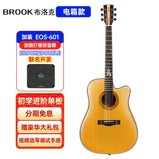 Brok BROOK 布洛克 S25G-DCGE 吉他 41英寸复古色