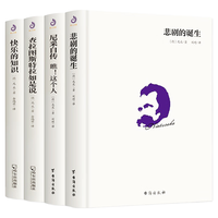 《尼采作品集》（经典哲学套装全4册）