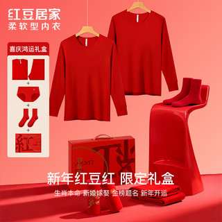 红豆居家鸿运内衣礼盒女秋冬本命年红品纯棉秋衣秋裤内裤棉袜套装