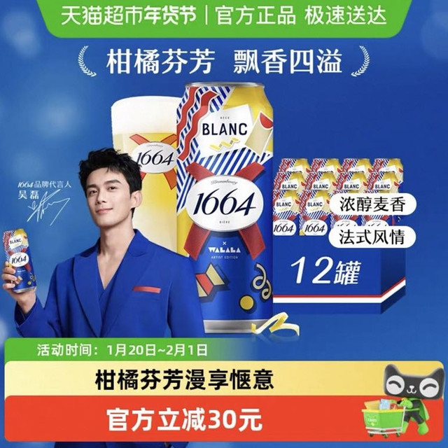 1664凯旋 克伦堡 白啤酒 500ml*12听