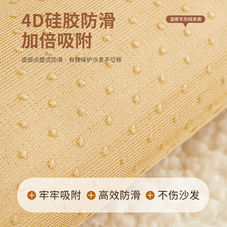 钟爱一生冬季毛绒沙发垫奶油风沙发套罩靠背巾防滑坐垫羊羔绒90*90cm米白