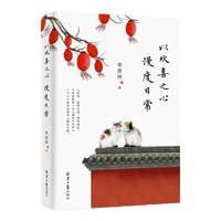 季羡林:以欢喜之心 慢度日常:《时间从来不语,却回答了所有问题》续篇