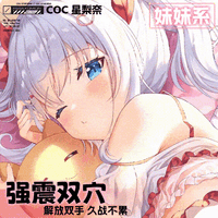 COC 星梨奈一/二代 倒模飞机杯