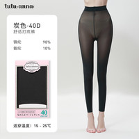 tutuanna连裤袜女显瘦纯色袜黑色光腿秋冬打底裤袜不易勾丝 40D打底裤炭色 1条 均码