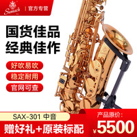 圣玛赫 SAX-301 中音萨克斯 初学演奏考级专用款 SAX-301金漆色