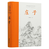 《庄子》(精装、岳麓书社)