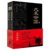 大秦帝国（套装上下册）
