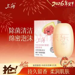 上海药皂 上海香皂牛奶无花果除菌皂105g洁面皂洗脸洗澡沐浴洗手肥皂 牛奶无花果105g