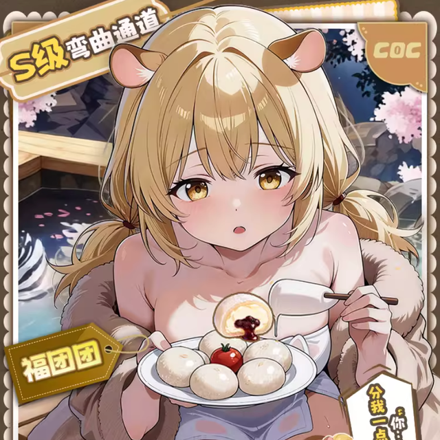COC 暖窝团子 福团团飞机杯（S级流心过弯，连续三段紧致突破）