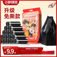 小杨臻选 免撕垃圾袋手提式加厚抽绳家用厨房宿舍办公室清洁不脏手