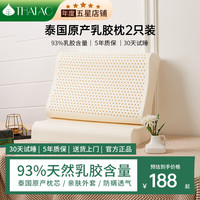 THAIAO 泰国原产 天然乳胶枕 波浪枕 93%乳胶含量 成人颈椎枕 一对