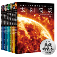 中国少儿百科知识全书 第1辑 套装全10册