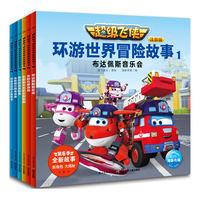 《超级飞侠环游世界冒险故事》（注音版、1-6册）