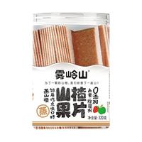 雾岭山山楂果条无添加剂苹果草莓山楂片卷老式果丹皮罐装儿童零食