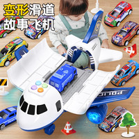 赫思 飞机玩具儿童玩具男孩2小孩宝宝幼儿玩具车两22小车/飞机】大号变形飞机 双模式切换+精美礼盒
