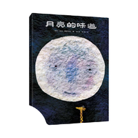 月亮的味道（精装）