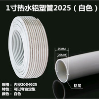 诚得景铝塑水管162太阳能热25加厚20暖气3240 50气 2025白--加厚冷热通用铝塑管 1米