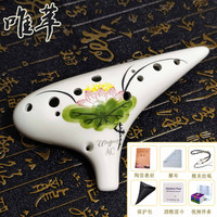 唯苹初学款12孔AC中音C调陶笛学生入门十二孔演奏陶笛带教材熏烧荷花 荷花