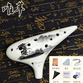 唯苹初学款12孔AC中音C调陶笛入门十二孔演奏陶笛带教材熏烧荷花 山水