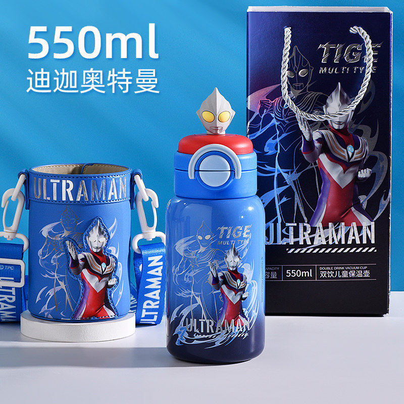蓝色迪迦550ml【礼盒装+双饮杯+皮质杯套】