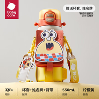 babycare 550ml-柠檬黄-含杯套 杯套+姓名牌】四合一黄色550ml